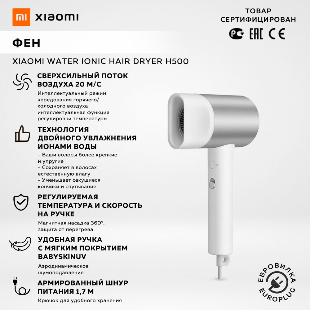 Фен Xiaomi Water Ionic Hair Dryer H500 EU, белый / модель: BHR5851EU (CMJ03LX) (подарок на новый год) #1