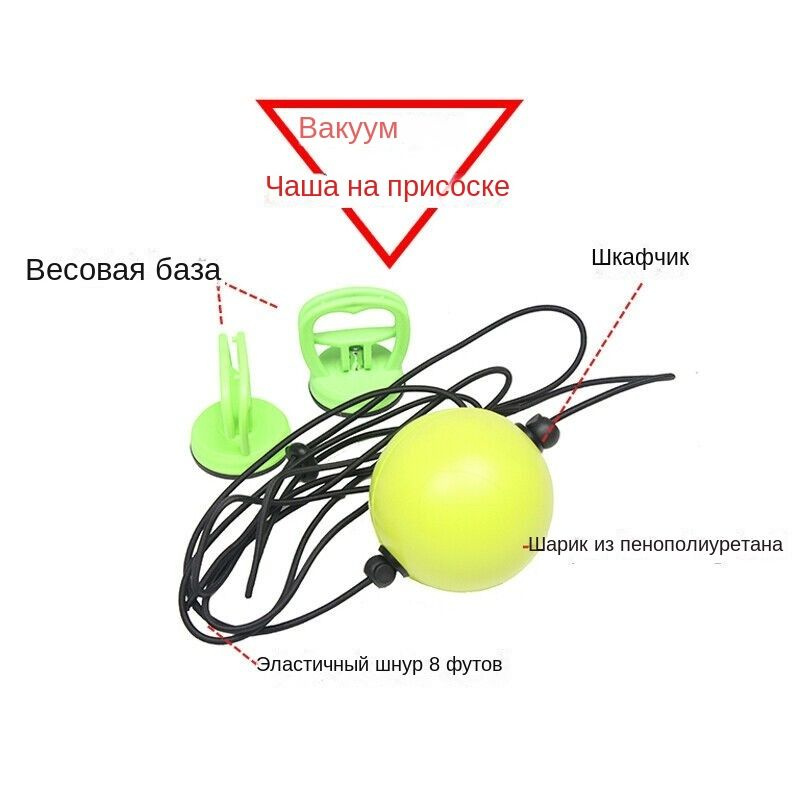 Мяч для отработки ударов #1