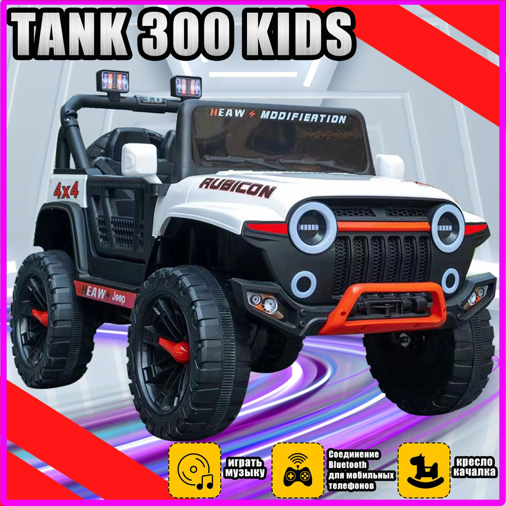 TANK 300 KIDS Bluetooth