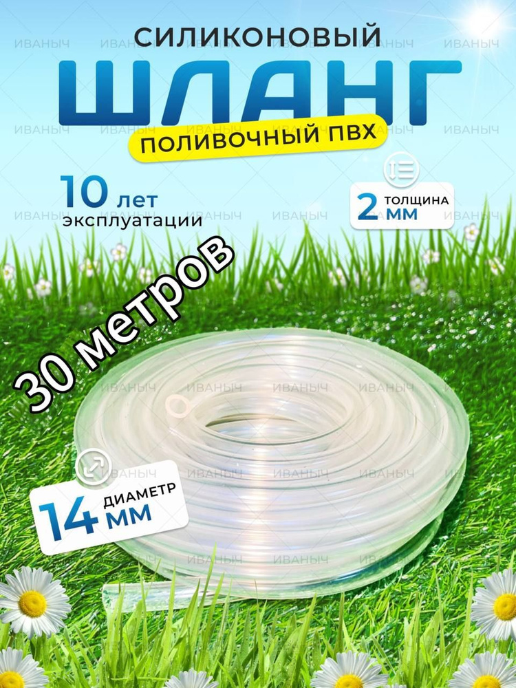 Шланг / трубка ПВХ 30 метров, диаметр 14 мм пищевой, для самогонных аппаратов, для аквариума, кофемашины, #1