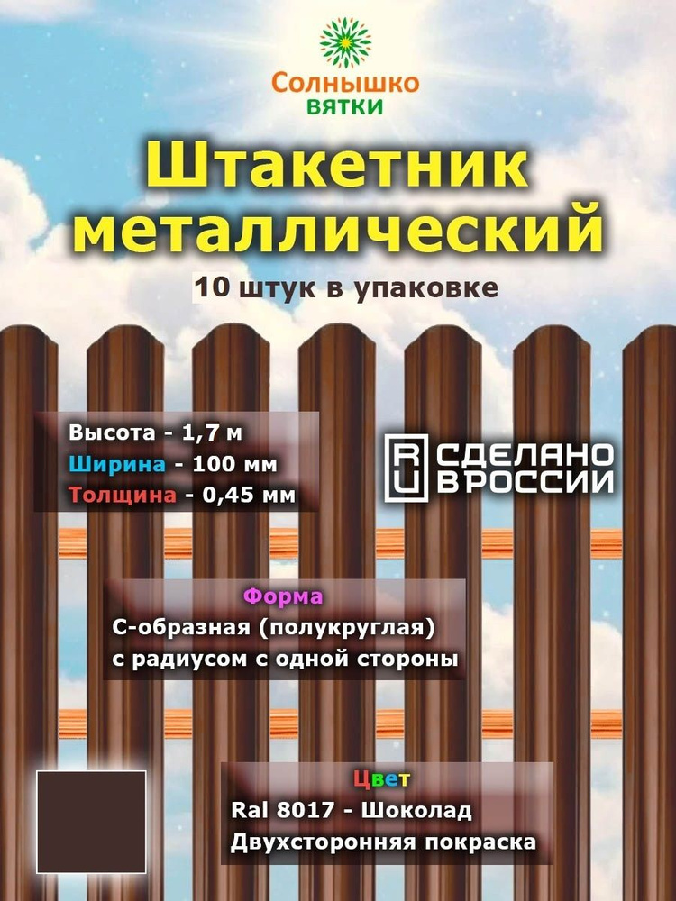 Металлический штакетник двухсторонний 1,7 м цвет: Шоколад, упаковка 10 штук  #1