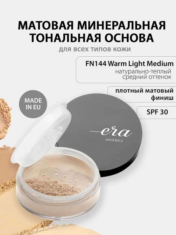 Era Minerals Минеральная матирующая тональная основа для всех типов кожи  #1