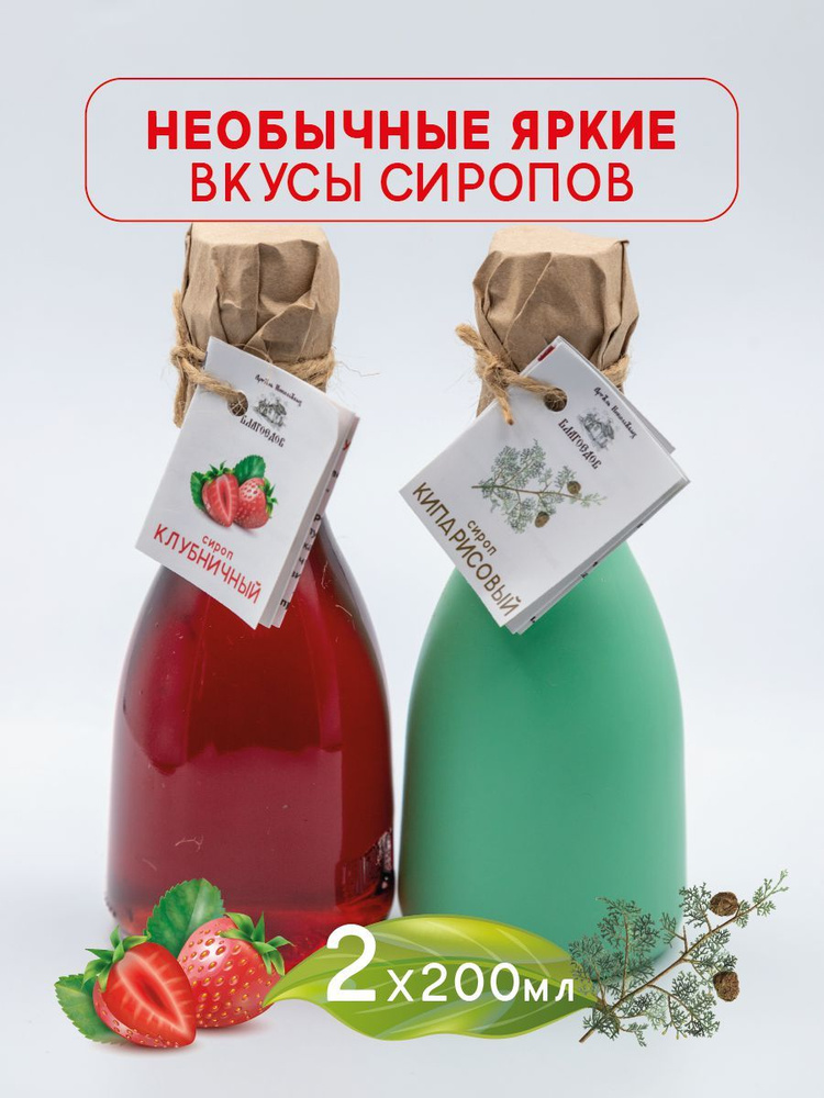 Сироп Благоедов (вишневый, клубничный, инжирный, кипарисовый, грецкого ...
