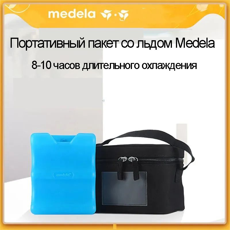 Портативный пакет со льдом для хранения грудного молока Medela со встроенным охлаждающим элементом.  #1