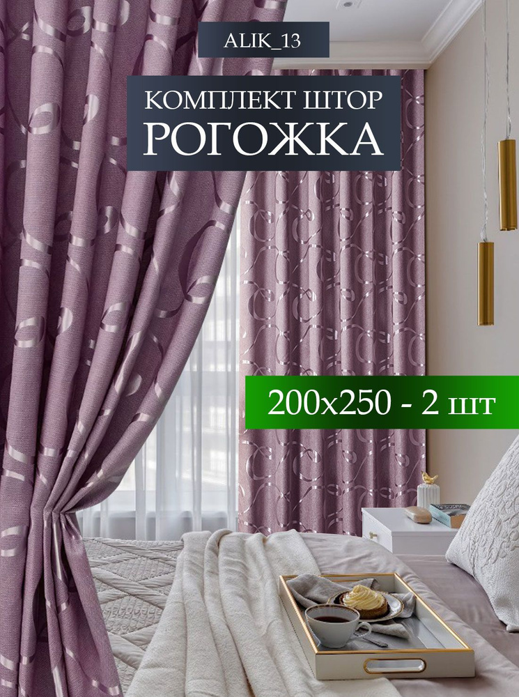 Шторы из рогожки с рисунком 200х250 см 2 шт комплект, ночные занавески димаут для спальни и гостиной #1