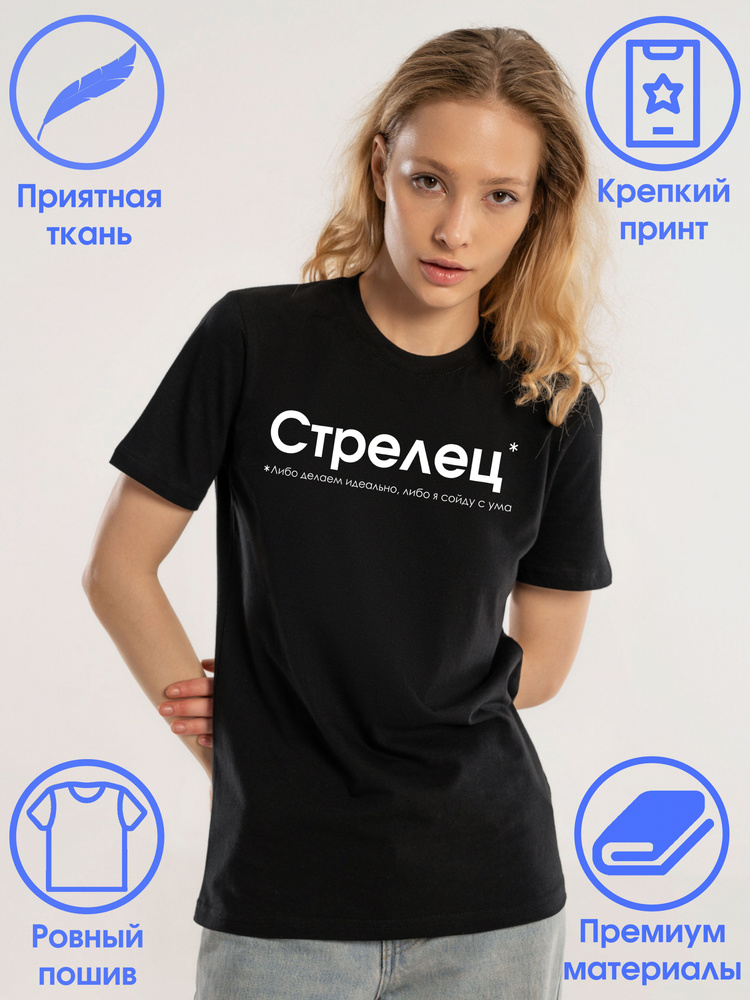 Футболка Стрелец #1