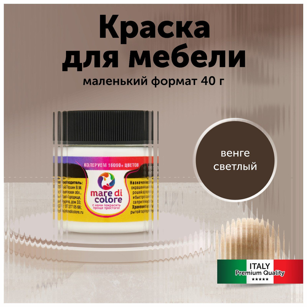 mare di colore Краска Быстросохнущая, Водная, Матовое покрытие, 0.04 кг, светло-коричневый  #1