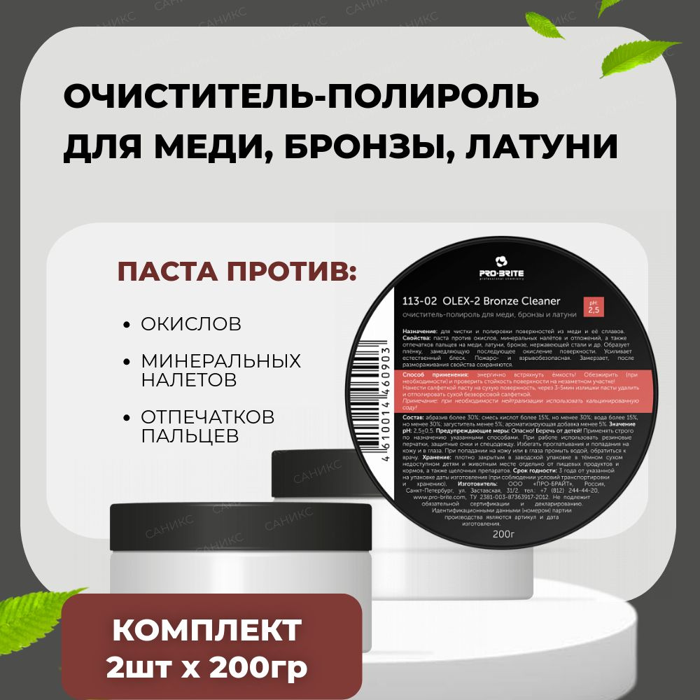 Очиститель-полироль для меди, бронзы и латуни Pro-Brite Olex-2 Bronze Cleaner банка 300 гр.  #1