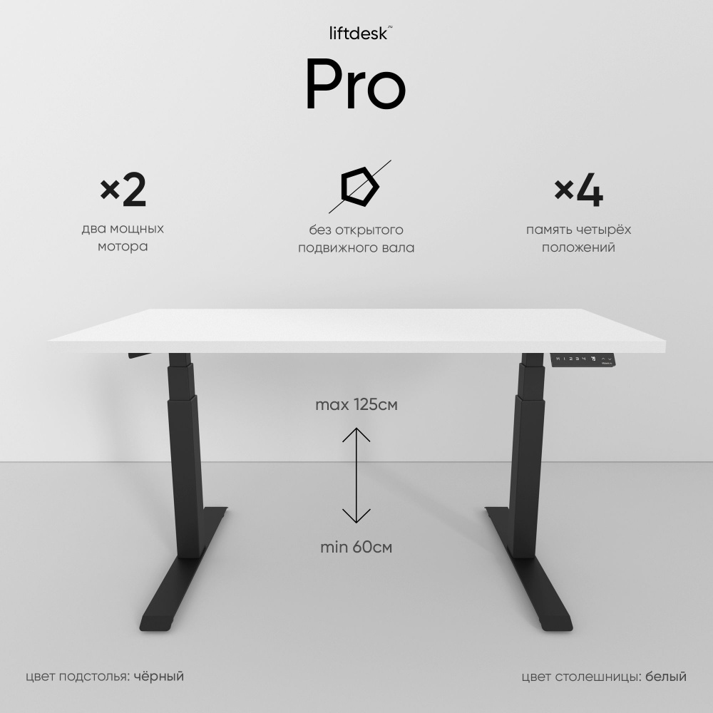 Компьютерный стол с подъемным механизмом регулируемый по высоте 2-х моторный liftdesk Pro Черный/Белый #1