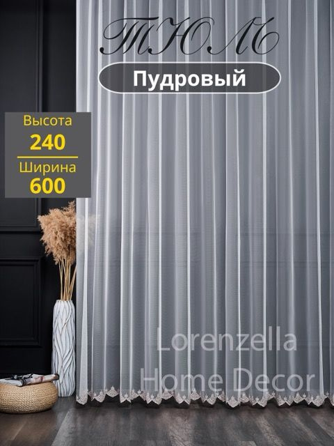 LORENZELLA HOME DECOR Тюль высота 240 см, ширина 600 см, крепление - Лента, пудровый  #1