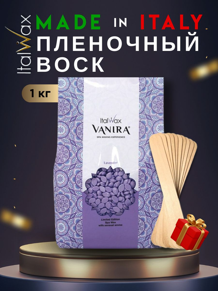 Горячий воск для депиляциив гранулах Italwax NIRVANA Лаванда (Lavender), 1000 гр.  #1