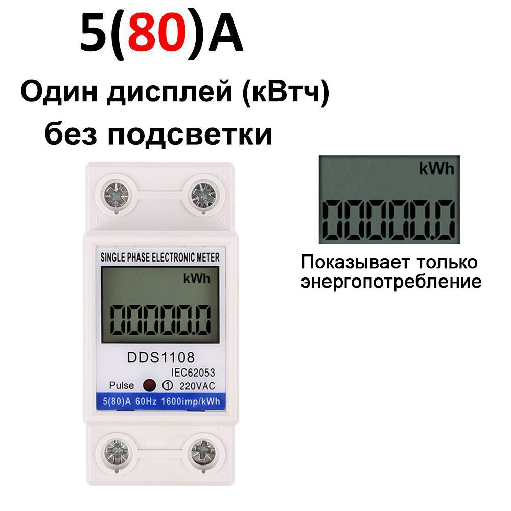 AC220B/50Hz 5(80)A Однофазный ЖК-цифровой дисплей Ваттметр Потребляемая мощность Энергия DIN-рейка Электрический #1