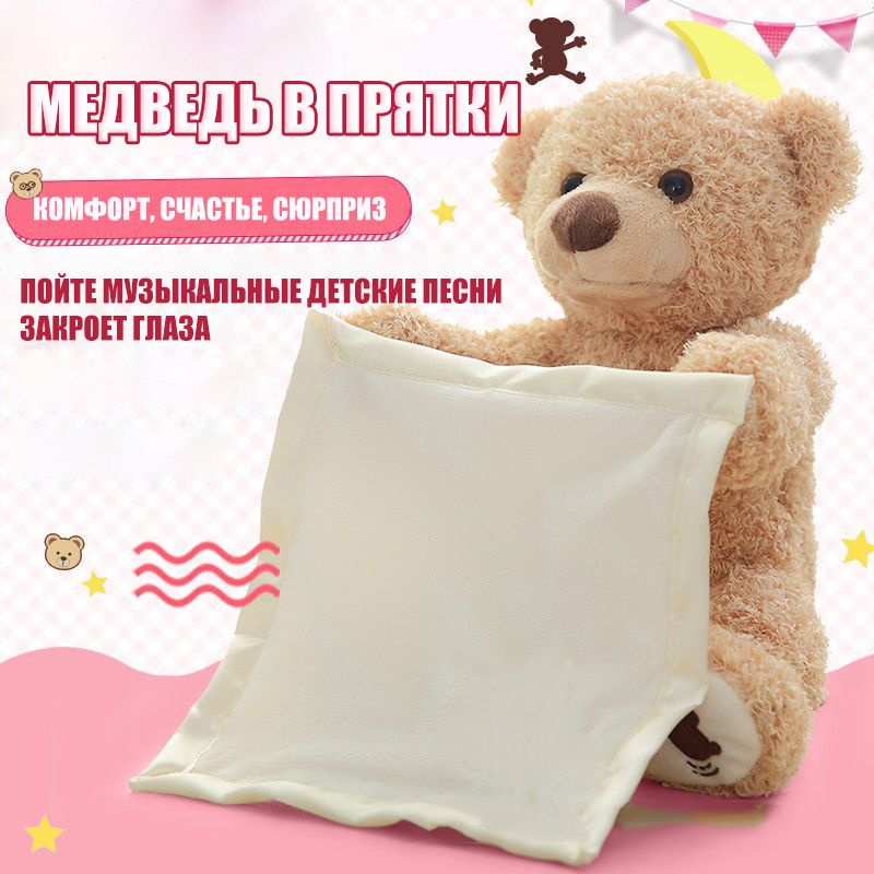 Интерактивная игрушка говорящий мишка Пикабу с платочком, в прятки ...