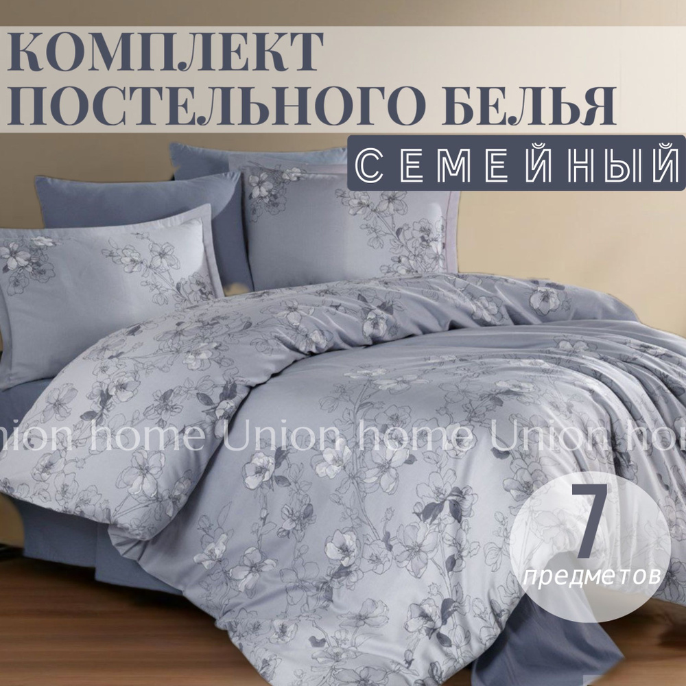 Union Home Комплект постельного белья, Сатин, Семейный, наволочки 50x70, 70x70  #1