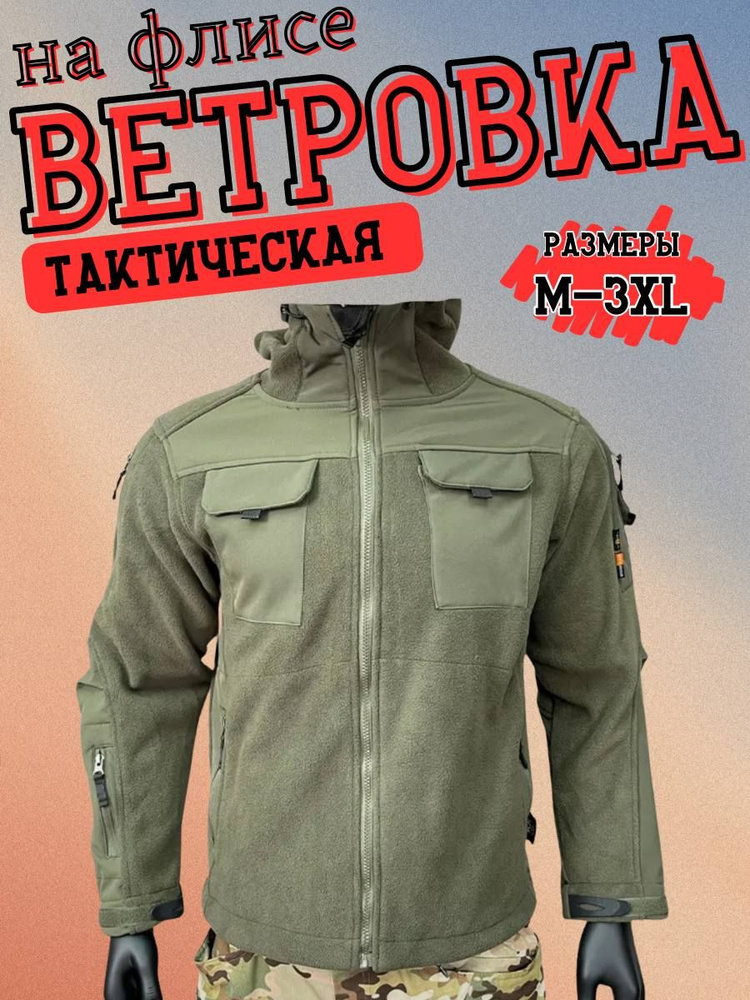 Ветровка Tactica 7.62 #1