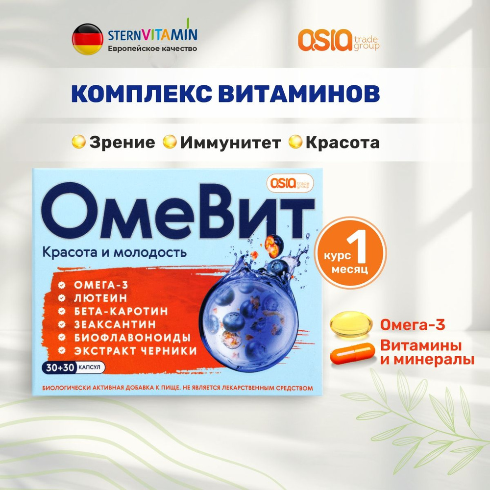 Омевит А и B Omega 3+ Витамины и минералы, капсулы по 500мг 60 шт  #1