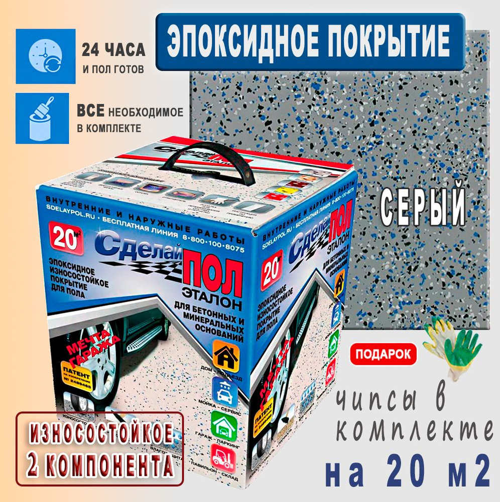 Покрытие Эпоксидное 2-х компонентное "Сделай Пол Эталон", комплект на 20 м2, Серый  #1