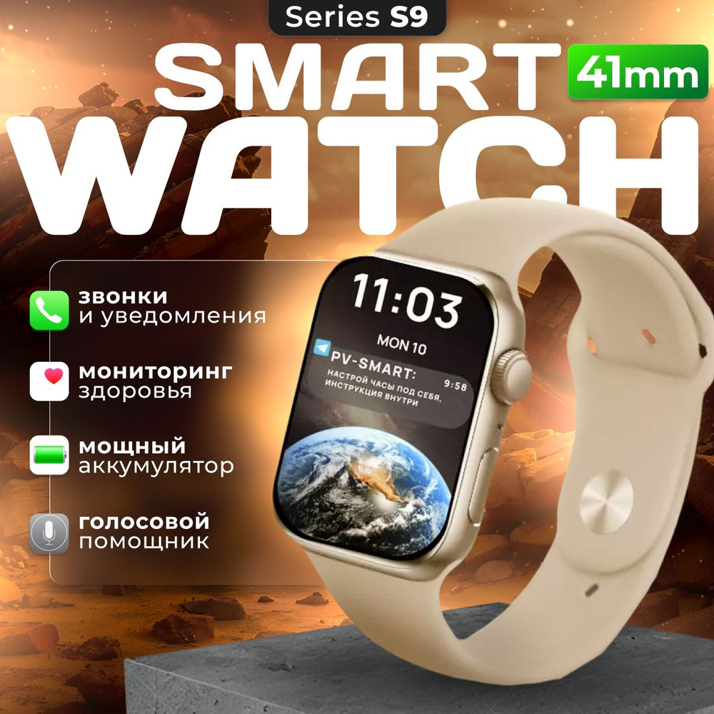 Good Music Умные часы Smart Watch series 9, 41mm, Золотой #1