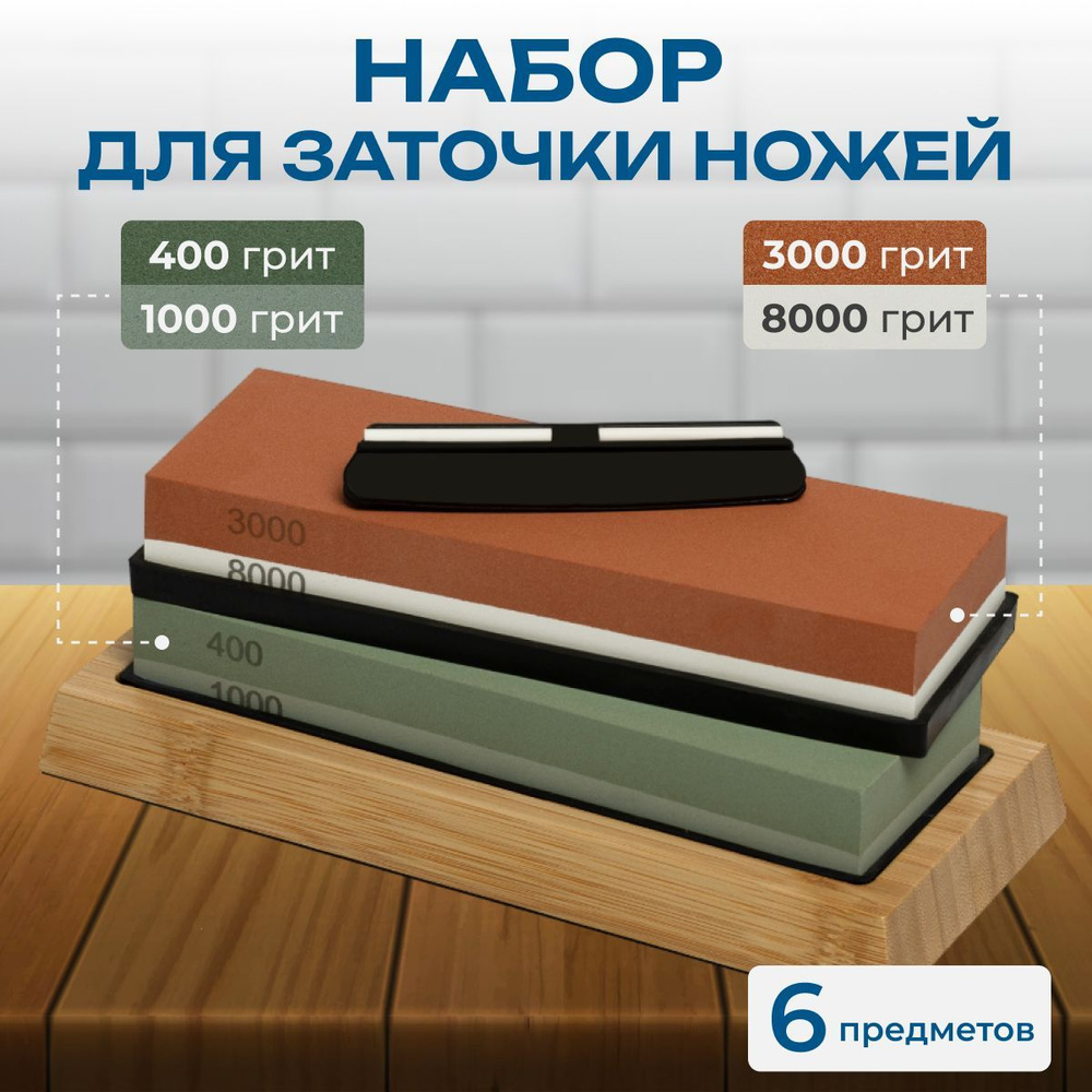 Набор водных точильных камней для ножей, бруски для заточки и шлифования кухонных ножей  #1