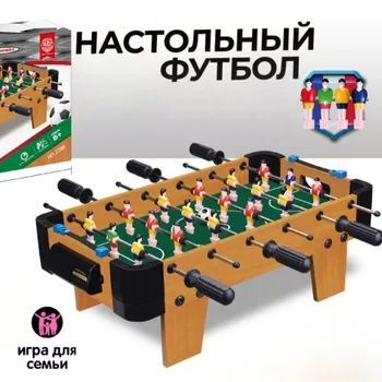 Настольный футбол / настольная игра/ развивающие игры для детей 51*22*17.5см  #1