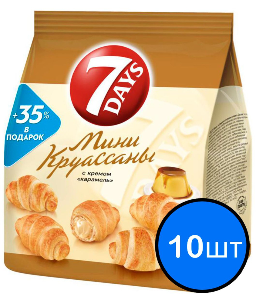 Круассан Мини карамель 7DAYS, 265г х 10шт - купить с доставкой по ...