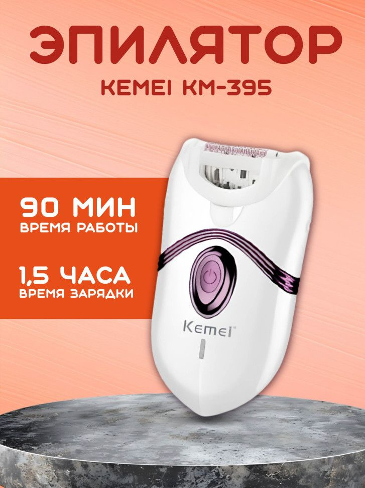 Эпилятор Kemei395 #1