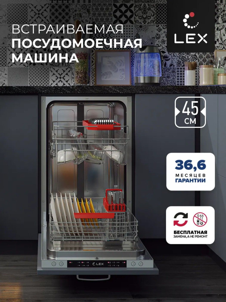 Встраиваемая посудомоечная машина LEX PM 4563 B #1