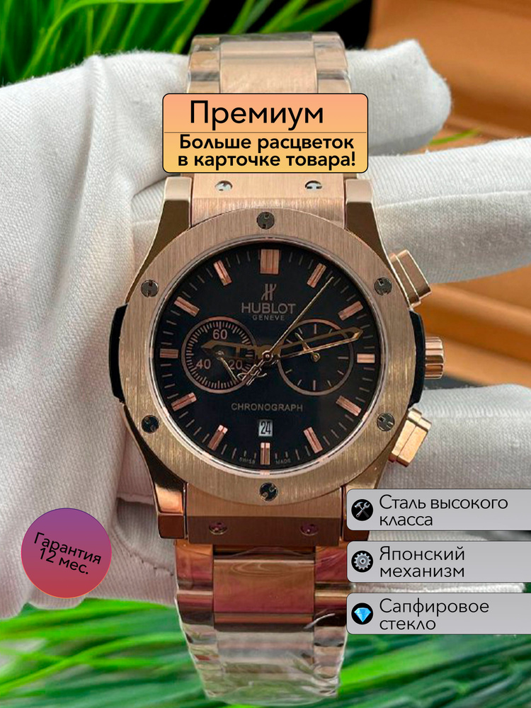 Часы премиум класса Hublot Classic Fusion Chronograph #1