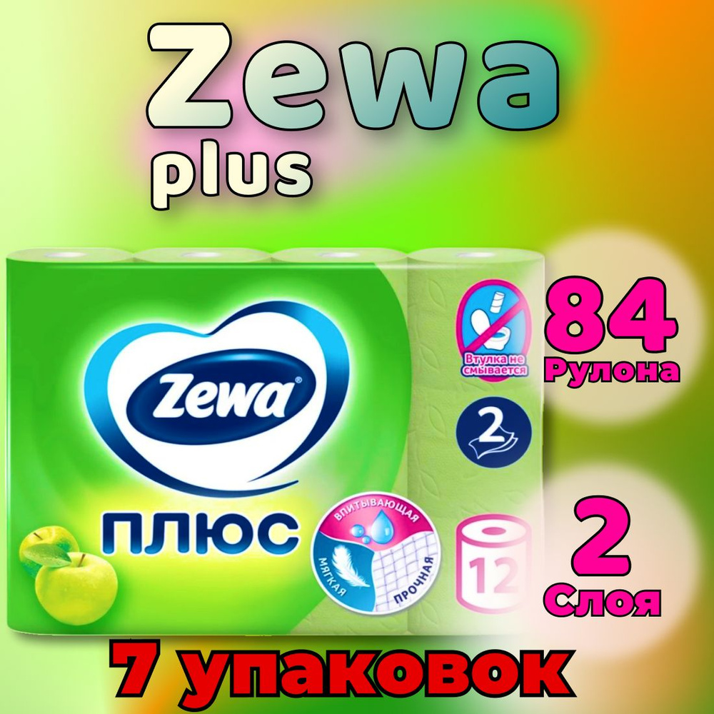 Туалетная бумага Zewa Плюс Яблоко, 2 слоя, 84 рулона (7 упаковок)  #1