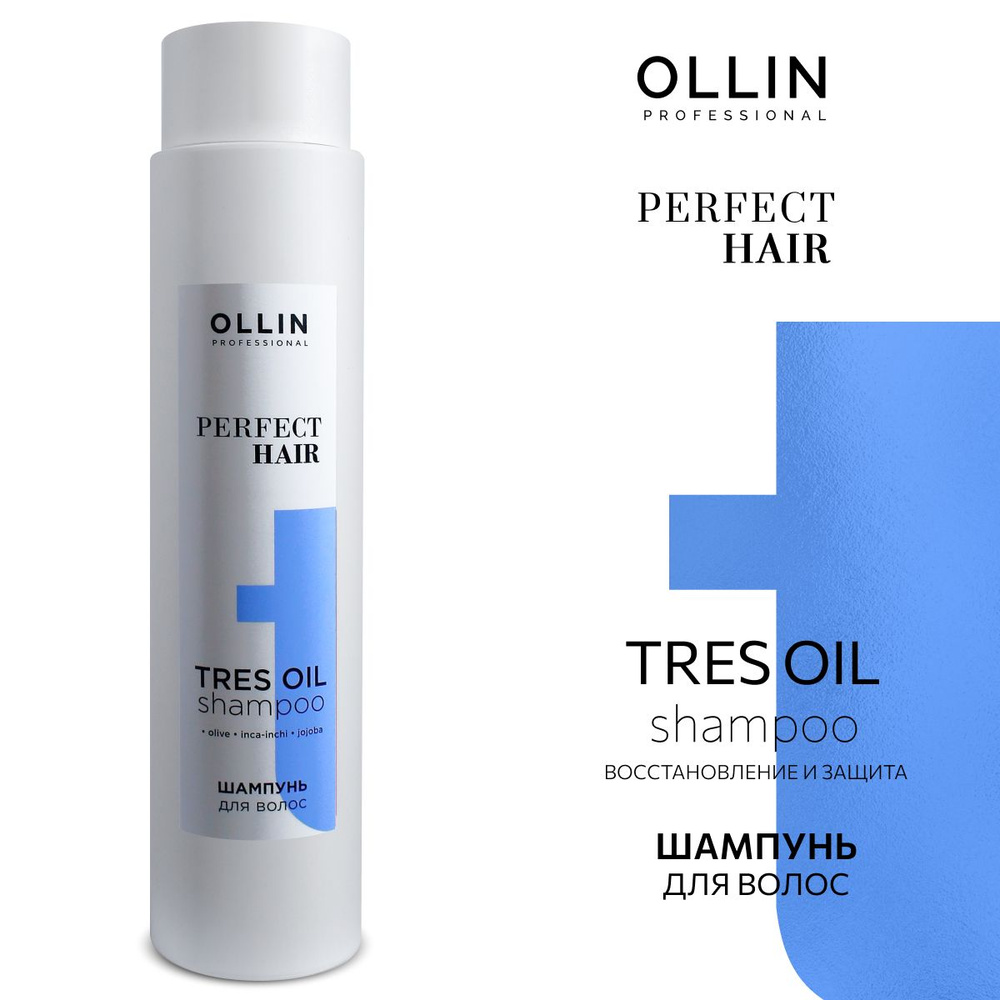 Ollin Professional Шампунь для волос женский Tres Oil Perfect Hair, 400 мл #1