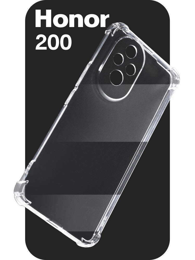 Прозрачный чехол на Honor 200 с защитой камеры #1
