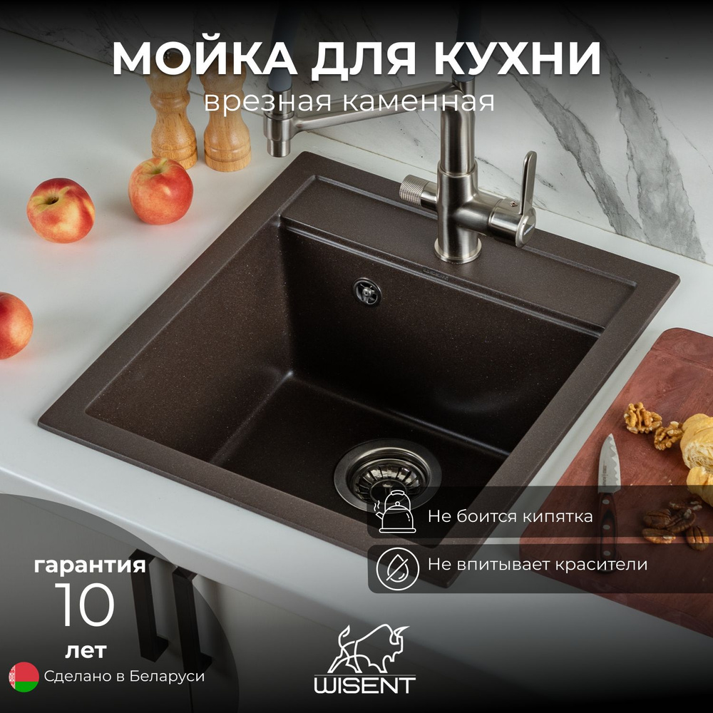 Мойка для кухни из искусственного камня WISENT MW450-27 Кофе 500*450*220 (Беларусь)  #1