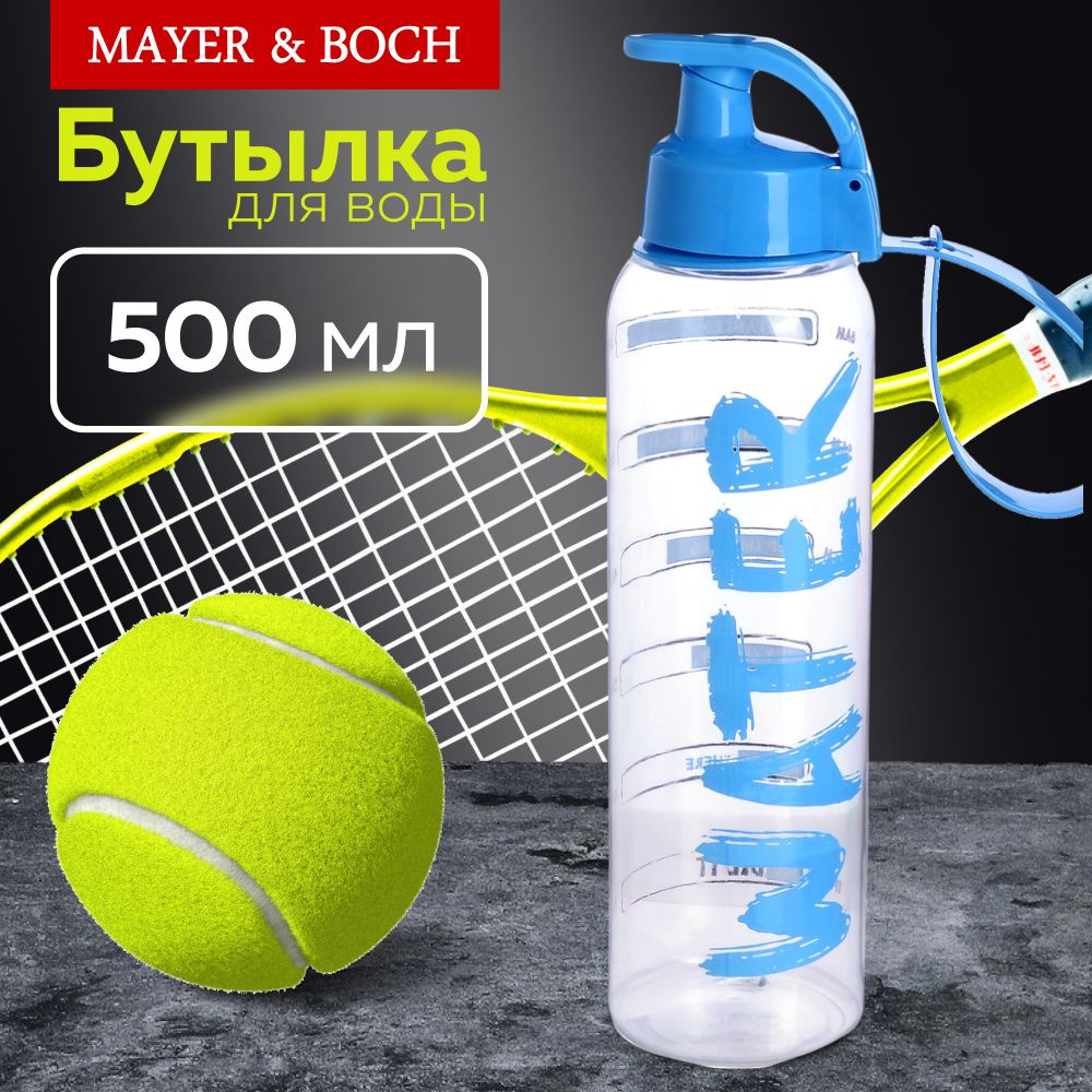 Бутылка д/воды спортивная 750 мл MAYER&BOCH 80773 #1