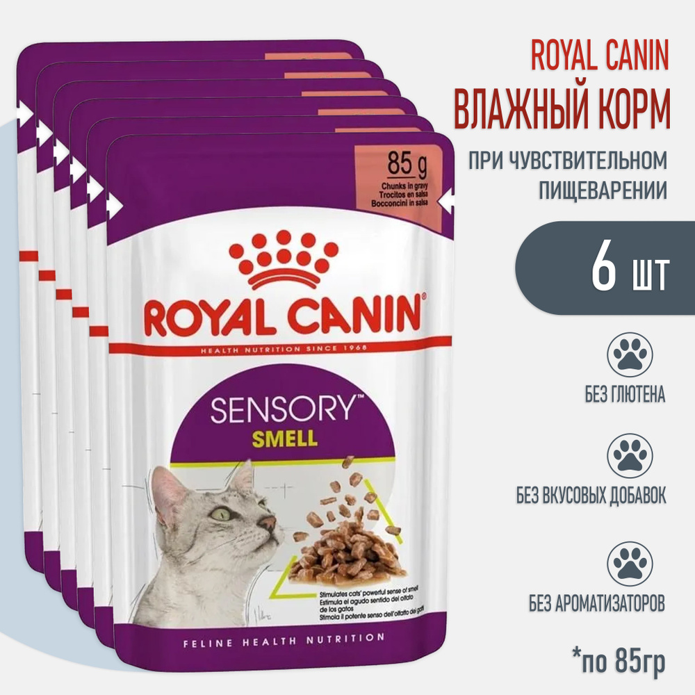 Royal Canin Sensory Smell Консервированный корм для кошек старше 12 месяцев с мясным и рыбным соусом #1