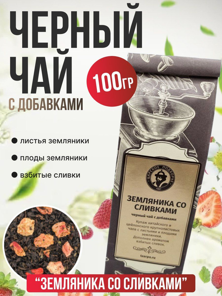 Чай Царское Подворье Земляника со сливками 100 гр #1