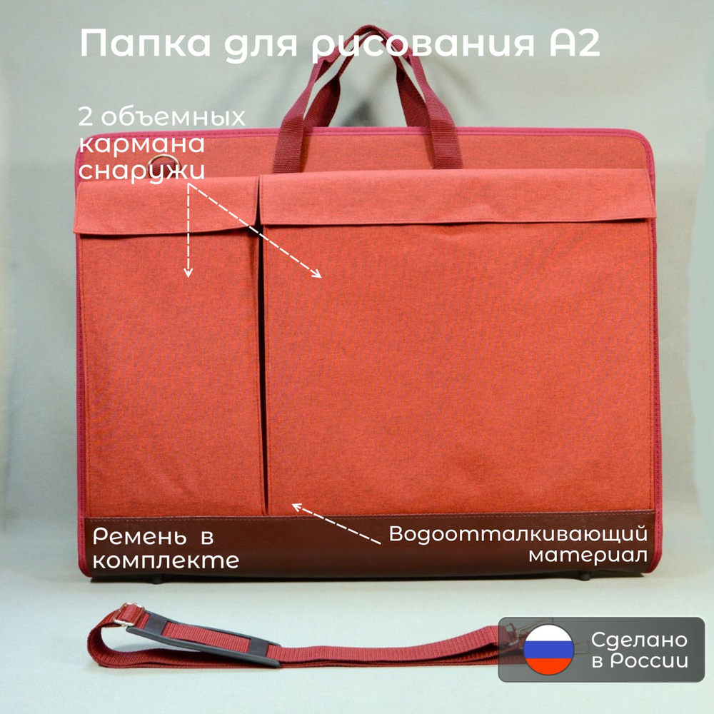 Папка сумка А2 для художников - купить с доставкой по выгодным ценам в ...