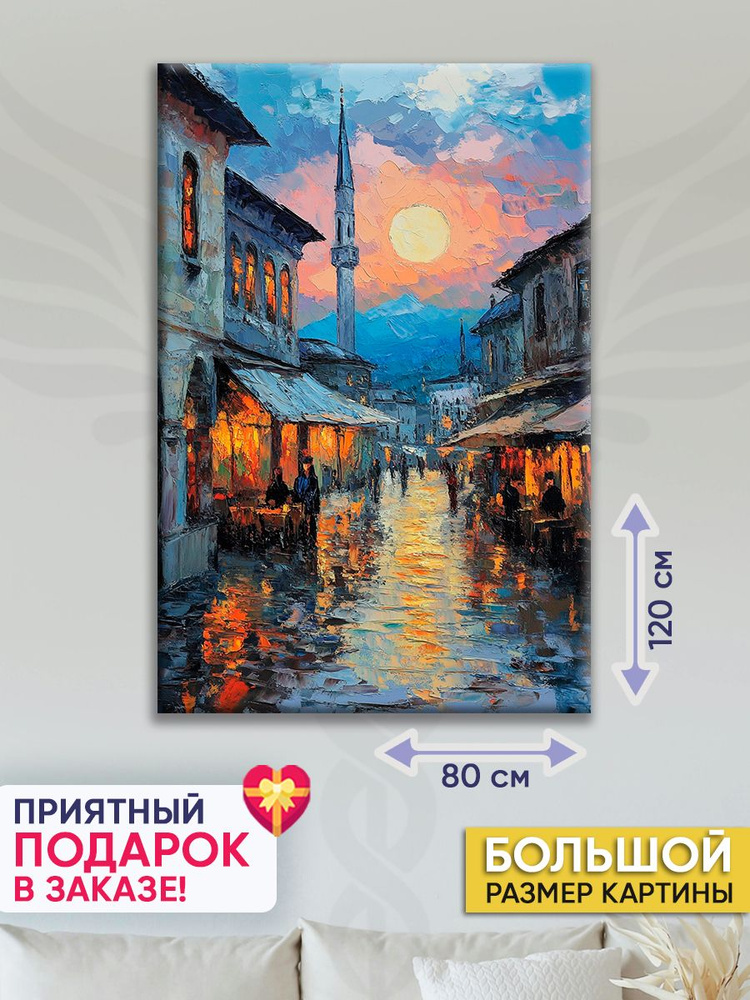 Точка Силы Картина "Вечер в городе", 120  х 80 см #1