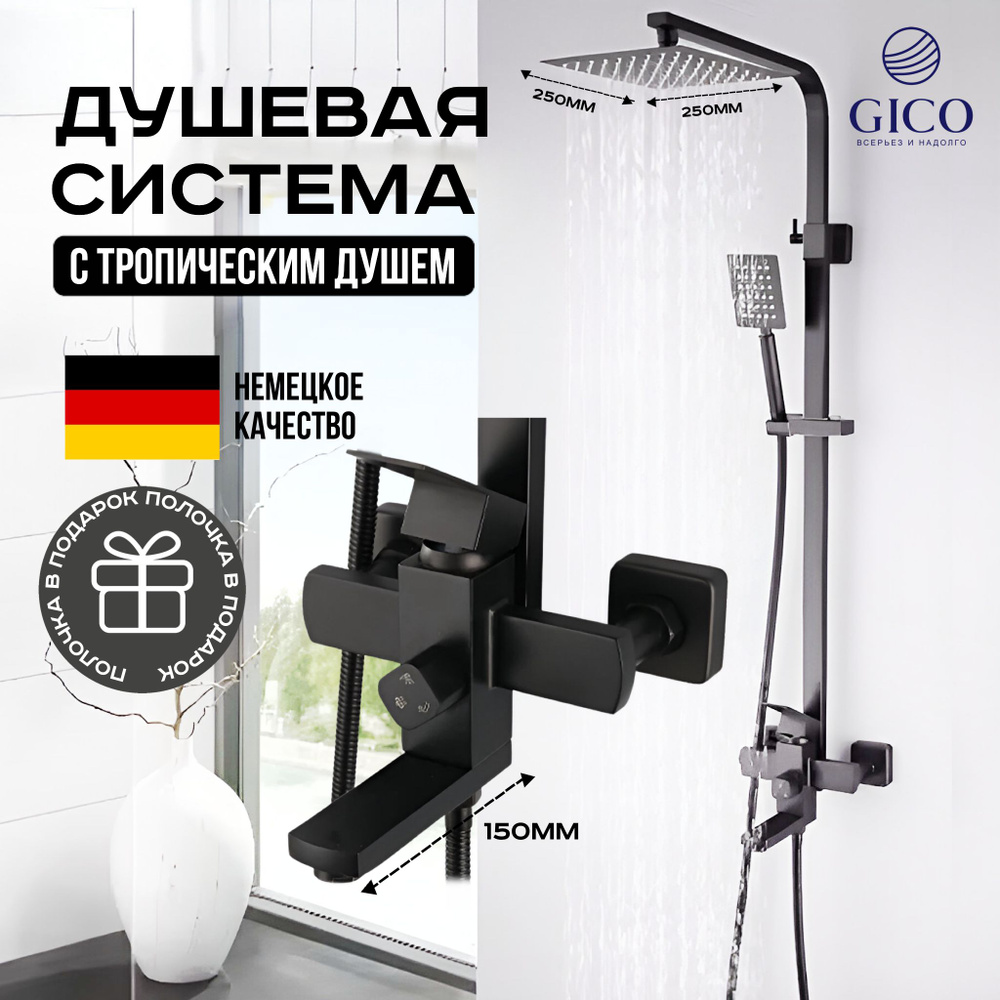 GICO HOMWELL Душевой комплект customline черный, черный матовый #1