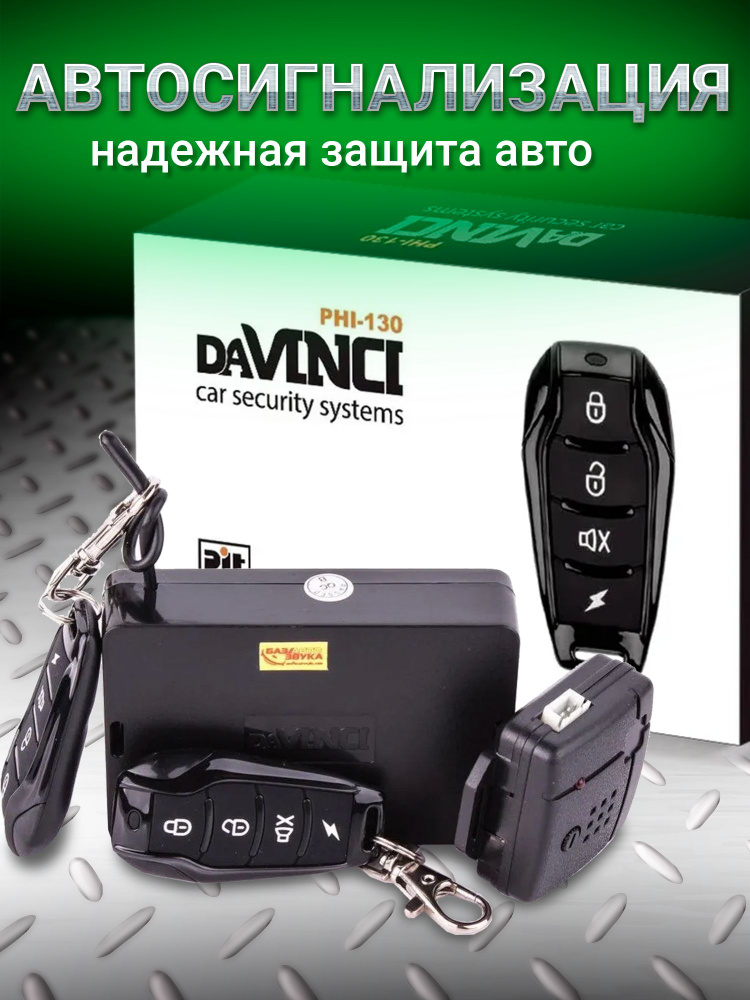 Автомобильная сигнализация SHERIFF DAVINCI PHI130, Поиск авто, AHJ, Режим бесшумной охраны  #1