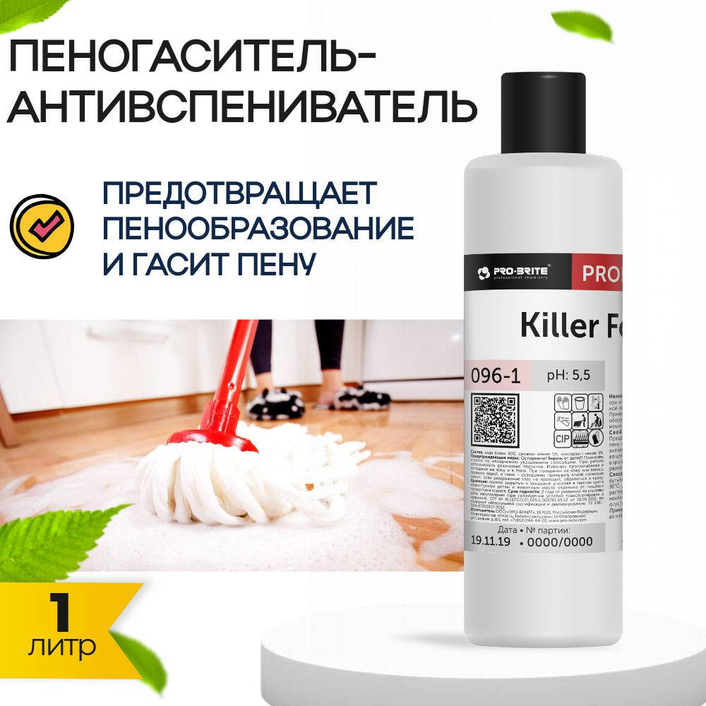 Пеногаситель-антипена для всех видов моющего оборудования Killer Foam Pro-Brite, 1л.  #1