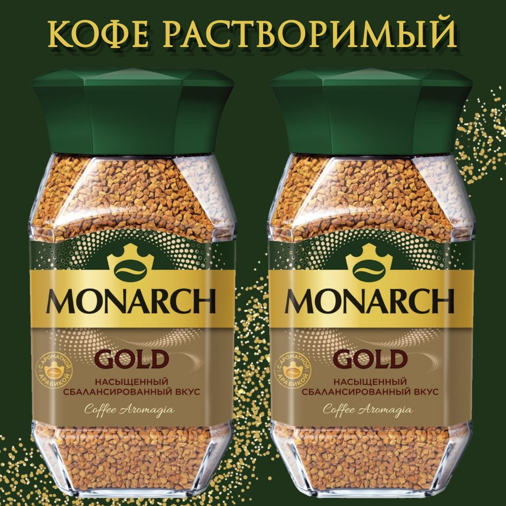 Кофе растворимый Monarch Gold, 190 г #1