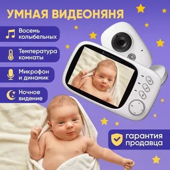 Радионяня BB603 с 8 колыбельными мелодиями и беспроводным родительским блоком / Радионяня с камерой ночного #1