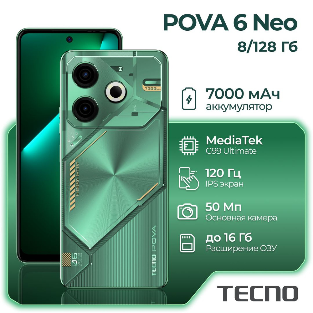 Tecno Смартфон POVA 6 Neo Ростест (EAC) 8/128 ГБ, Nano-SIM, зеленый #1