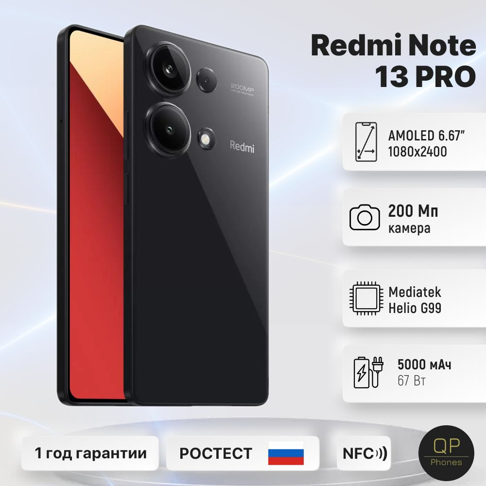 Xiaomi Смартфон Redmi Note 13 Pro 4G Ростест (EAC) 12/512 ГБ, черный #1