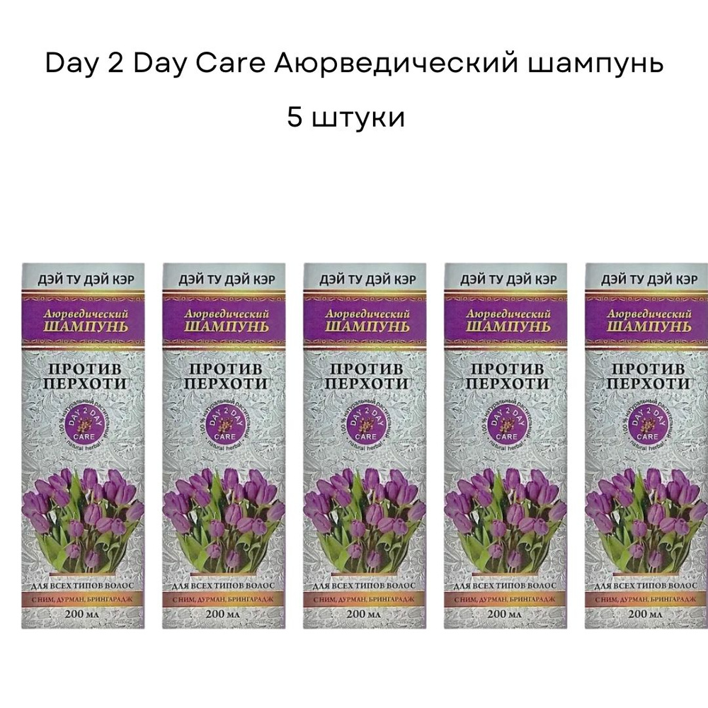 Аюрведический шампунь ПРОТИВ ПЕРХОТИ с Ним, Дурман и Брингарадж Дэй Ту Дэй Кэр / 200 мл - 5 шт  #1