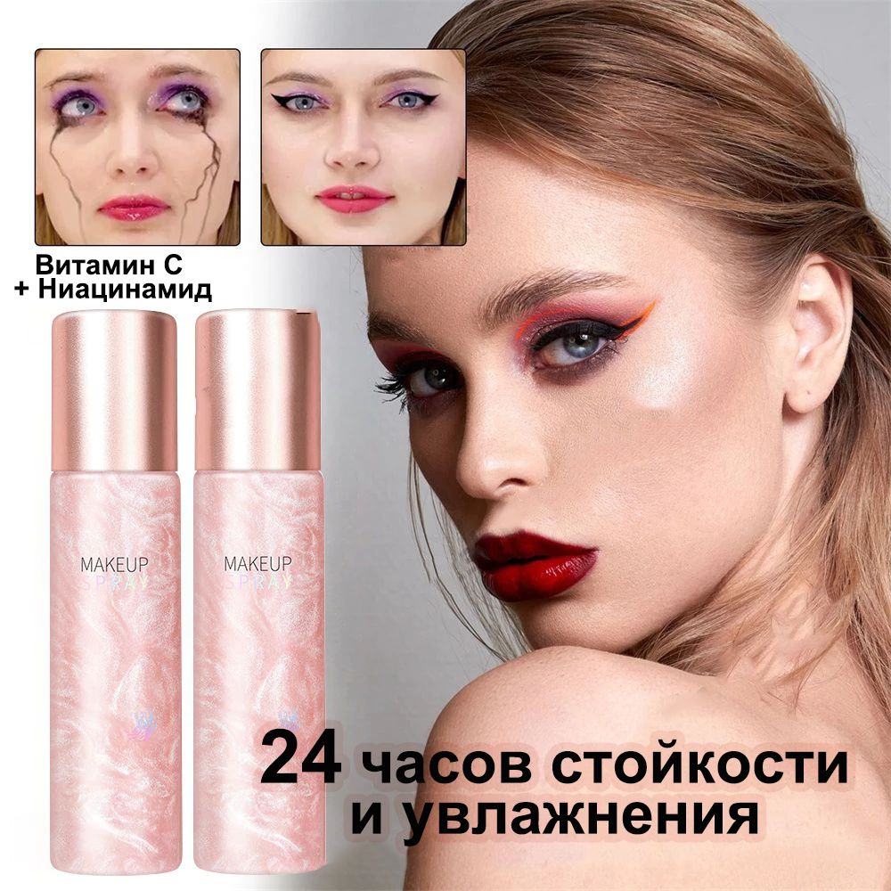Спрей для фиксации макияжа,120мл,прозрачный,закрепитель для продления ...