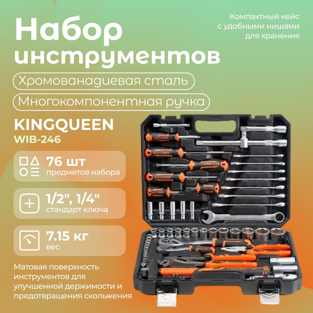 Набор инструментов KINGQUEEN 76 предметов ( 72 зуба, кейс, многокомпонентная ручка, стандарт ключа 1/2", #1