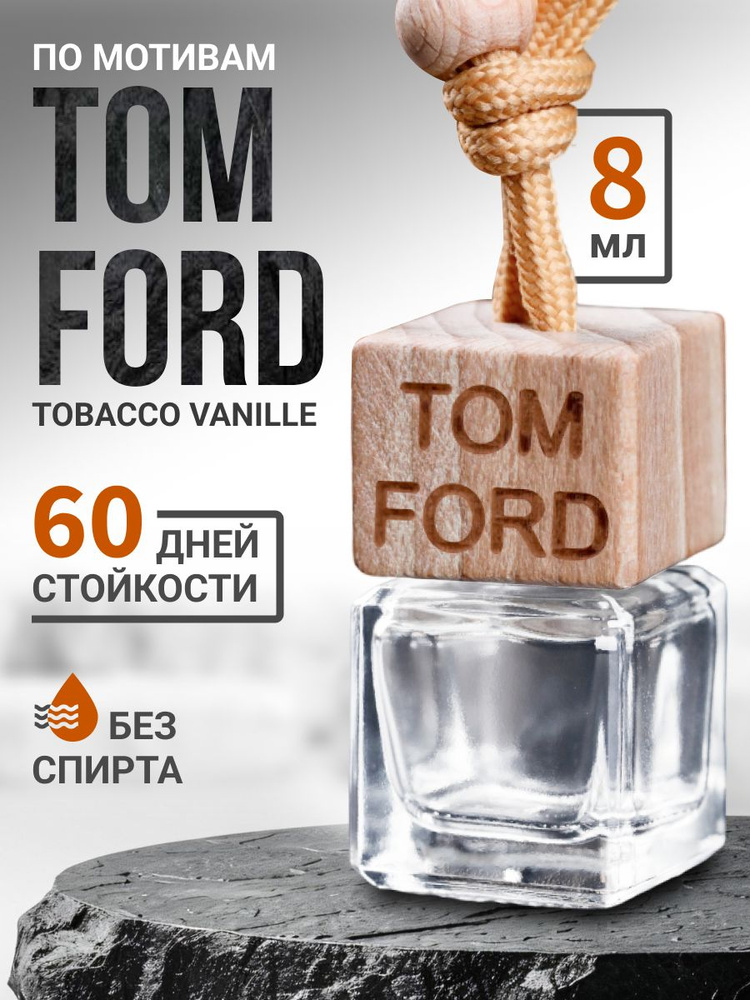 AromaticNN Ароматизатор автомобильный, Tom Ford, 7 мл #1