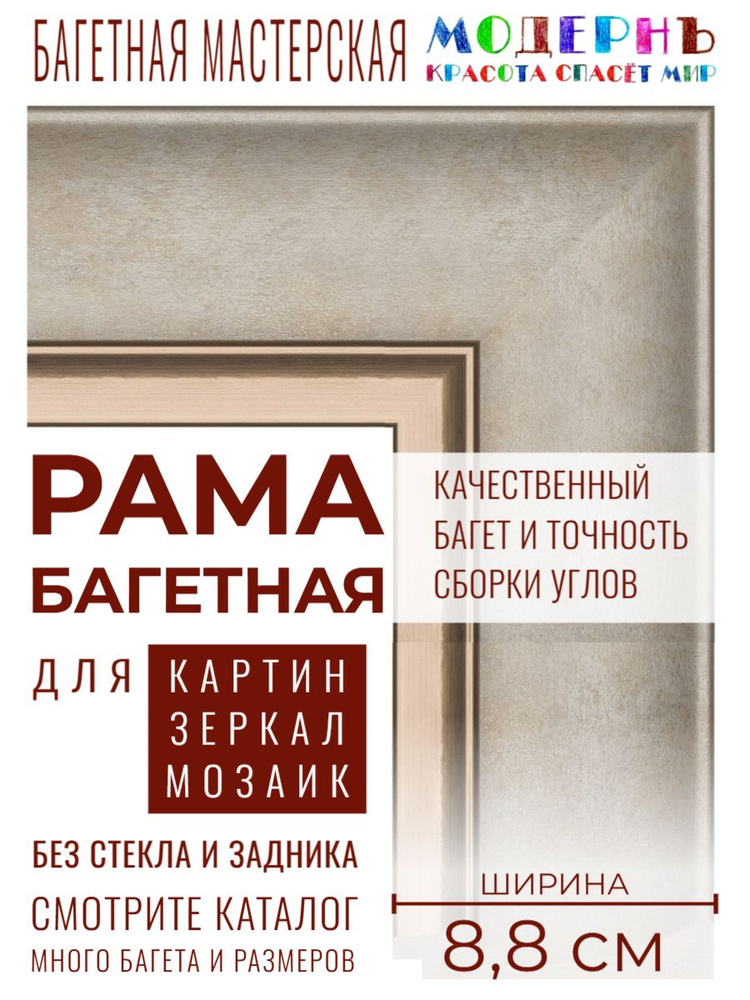 Рама багетная 50х60 для картин и зеркал, бронзовая - 8,8 см, классическая, пластиковая, с креплением, #1