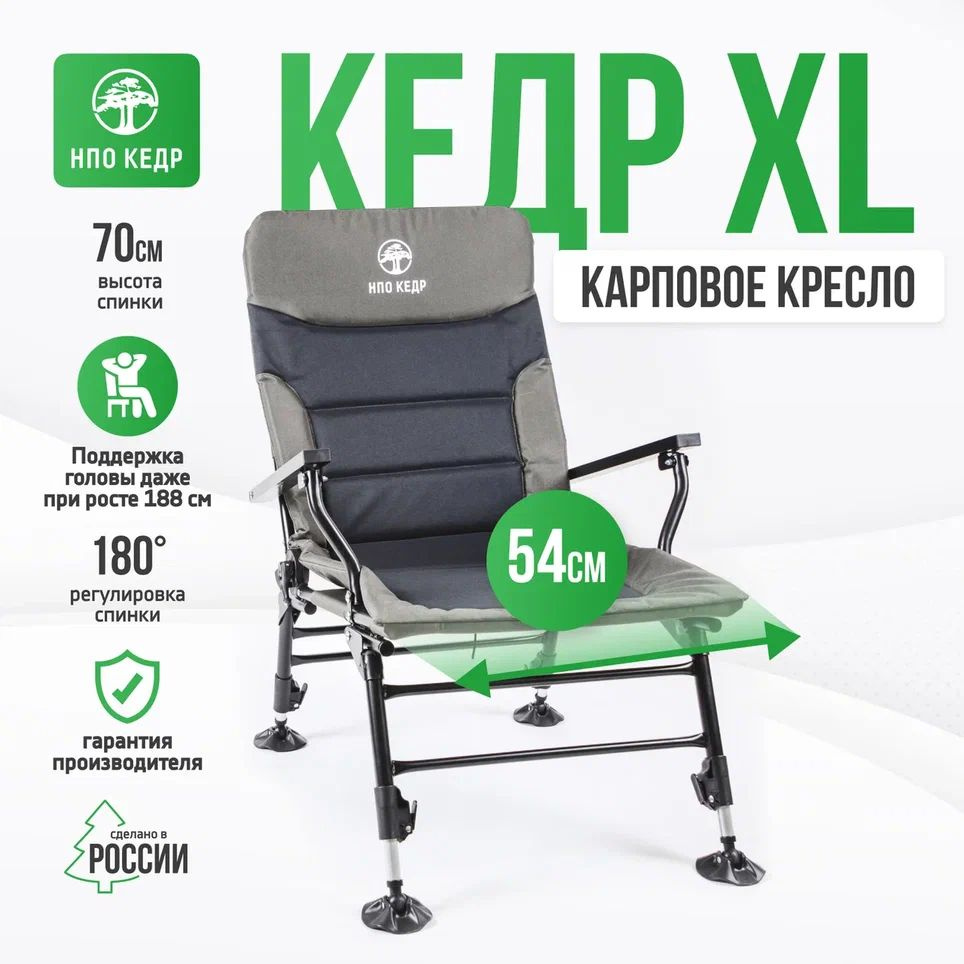 Карповое кресло Кедр XL #1